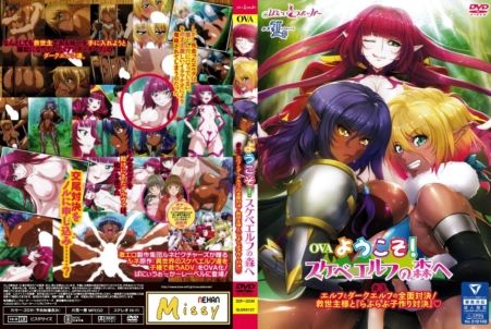 Youkoso! Sukebe Elf no Mori e 3